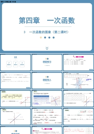 2024-2025学年度北师版八上数学4.3一次函数的图象（第二课时）【课件】.pptx