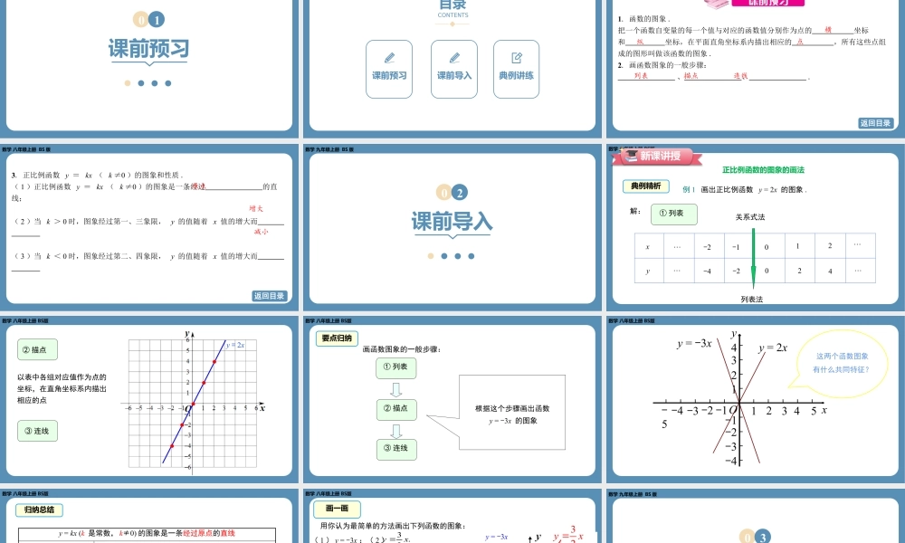 2024-2025学年度北师版八上数学4.3一次函数的图象（第一课时）【课件】.pptx