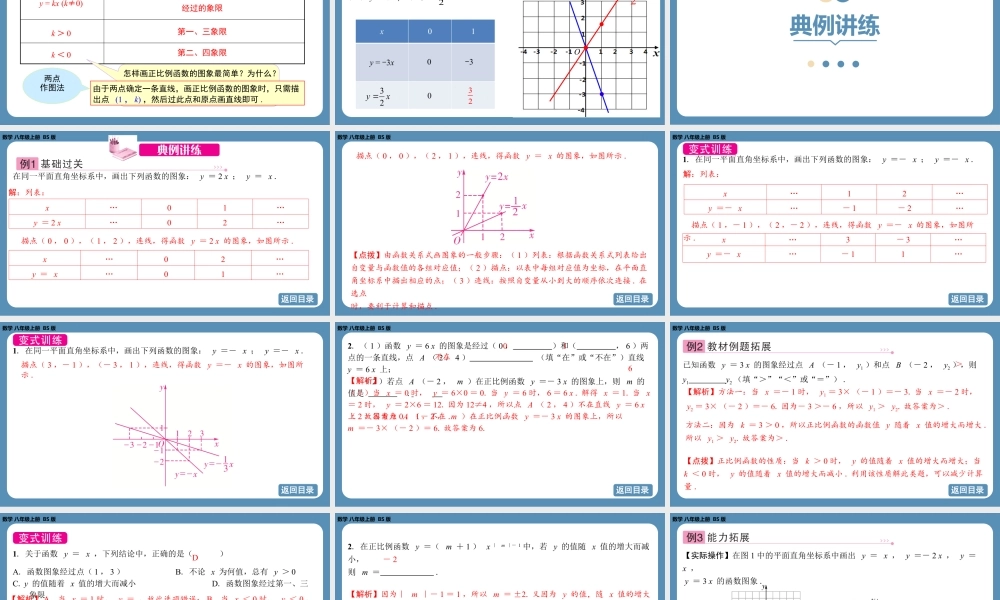 2024-2025学年度北师版八上数学4.3一次函数的图象（第一课时）【课件】.pptx