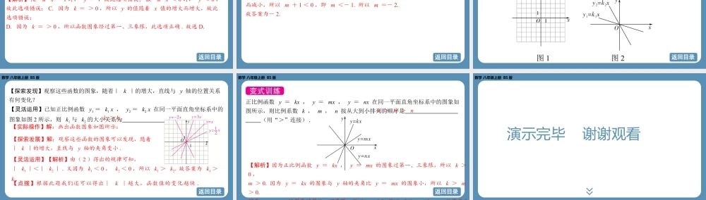2024-2025学年度北师版八上数学4.3一次函数的图象（第一课时）【课件】.pptx