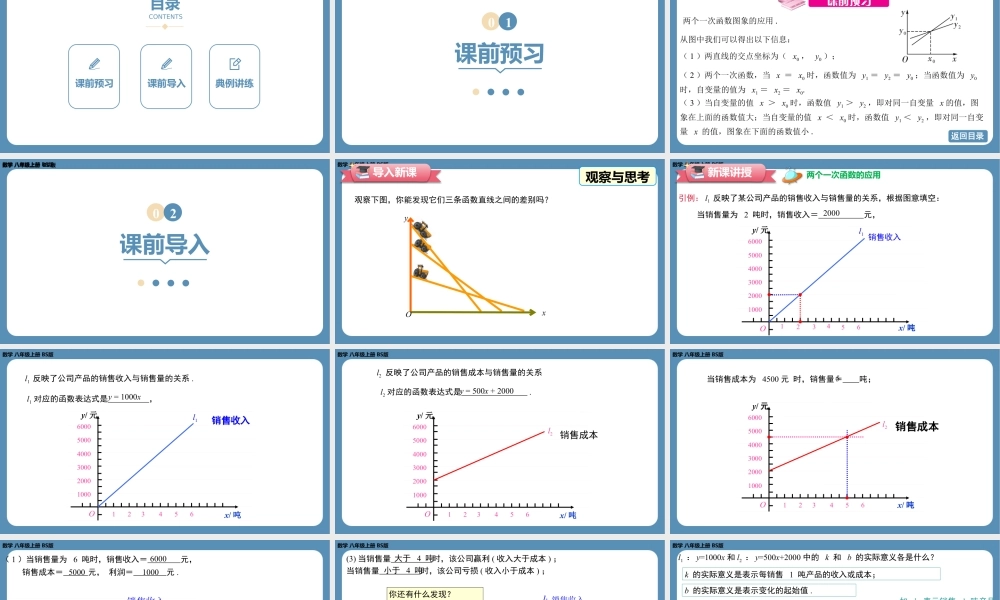 2024-2025学年度北师版八上数学4.4一次函数的应用(第三课时)【课件】.pptx