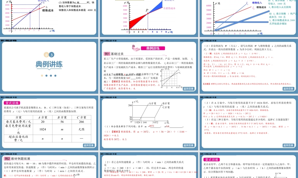 2024-2025学年度北师版八上数学4.4一次函数的应用(第三课时)【课件】.pptx