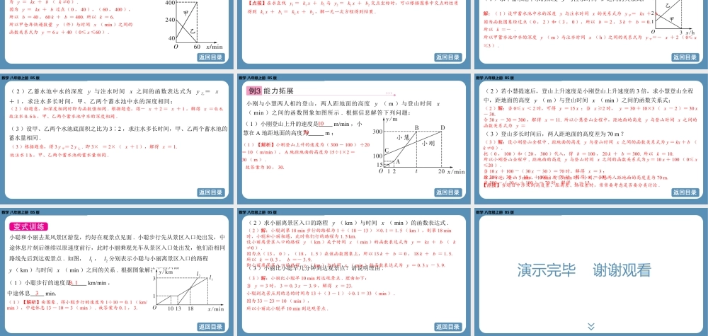 2024-2025学年度北师版八上数学4.4一次函数的应用(第三课时)【课件】.pptx