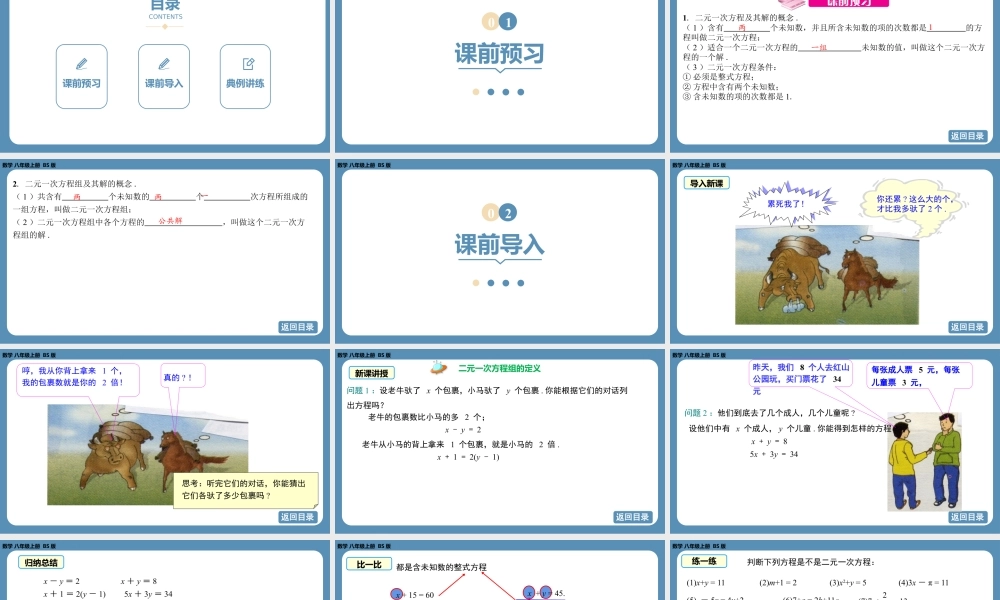 2024-2025学年度北师版八上数学5.1认识二元一次方程组【课件】.pptx