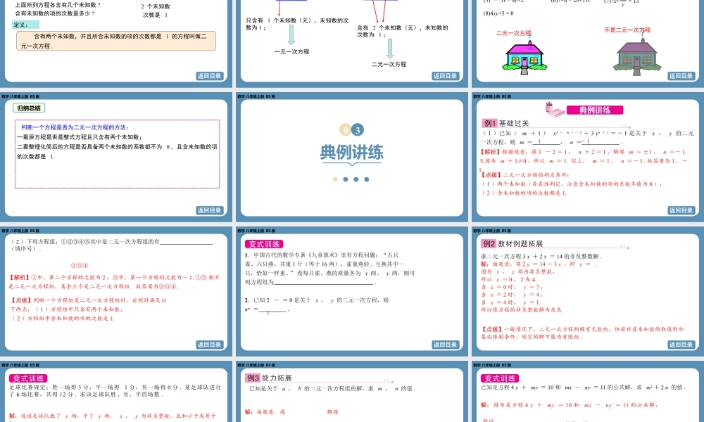 2024-2025学年度北师版八上数学5.1认识二元一次方程组【课件】.pptx