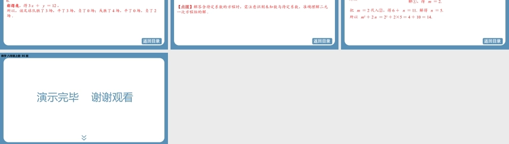 2024-2025学年度北师版八上数学5.1认识二元一次方程组【课件】.pptx