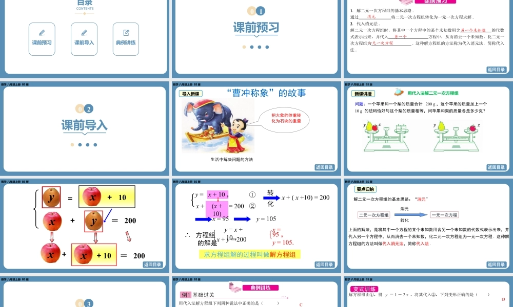 2024-2025学年度北师版八上数学5.2求解二元一次方程组（第一课时）【课件】.pptx