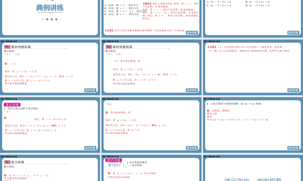 2024-2025学年度北师版八上数学5.2求解二元一次方程组（第一课时）【课件】.pptx