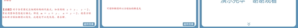 2024-2025学年度北师版八上数学5.2求解二元一次方程组（第一课时）【课件】.pptx