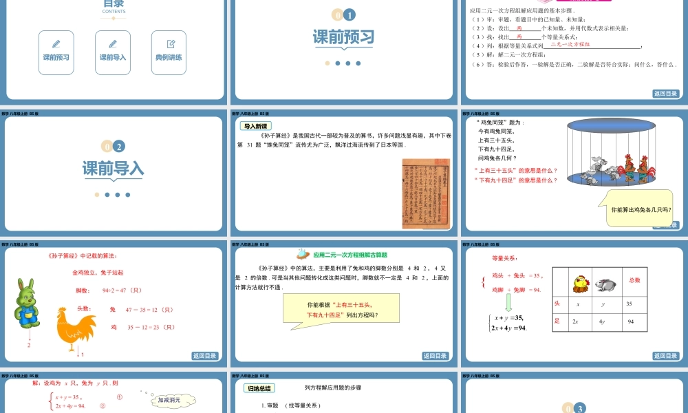 2024-2025学年度北师版八上数学5.3应用二元一次方程组——鸡兔同笼【课件】.pptx