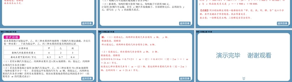 2024-2025学年度北师版八上数学5.3应用二元一次方程组——鸡兔同笼【课件】.pptx