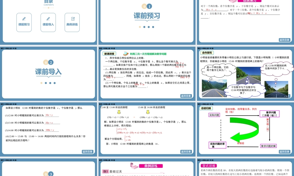 2024-2025学年度北师版八上数学5.5应用二元一次方程组——里程碑上的数【课件】.pptx