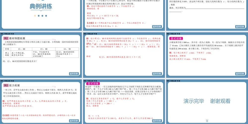 2024-2025学年度北师版八上数学5.5应用二元一次方程组——里程碑上的数【课件】.pptx