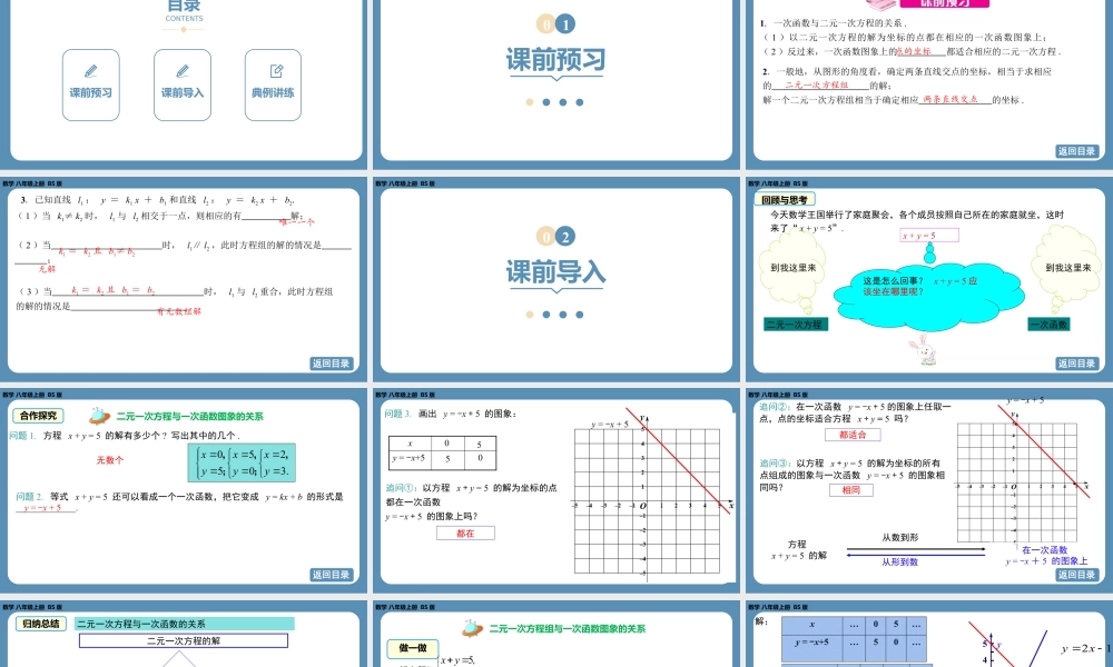 2024-2025学年度北师版八上数学5.6二元一次方程与一次函数【课件】.pptx