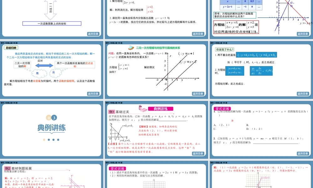 2024-2025学年度北师版八上数学5.6二元一次方程与一次函数【课件】.pptx