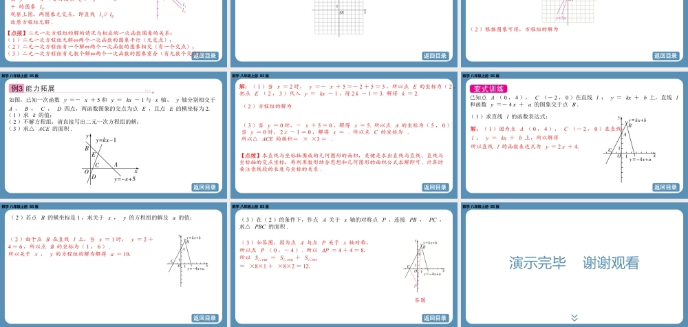 2024-2025学年度北师版八上数学5.6二元一次方程与一次函数【课件】.pptx