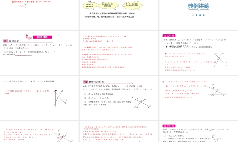 2024-2025学年度北师版八上数学5.7用二元一次方程组确定一次函数表达式【课件】.pptx