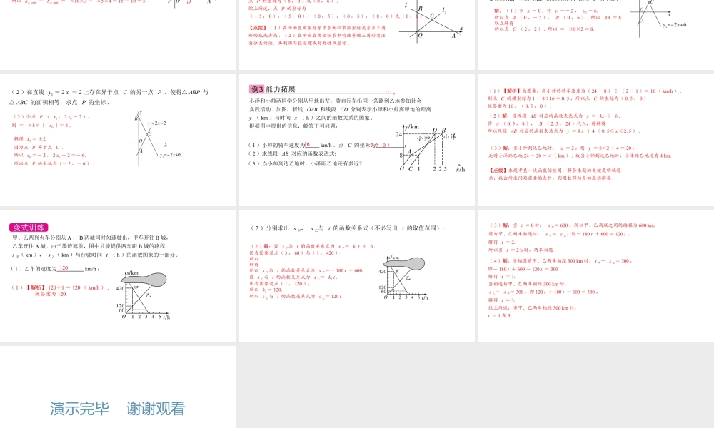 2024-2025学年度北师版八上数学5.7用二元一次方程组确定一次函数表达式【课件】.pptx