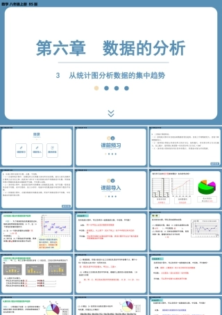 2024-2025学年度北师版八上数学6.3从统计图分析数据的集中趋势【课件】.pptx