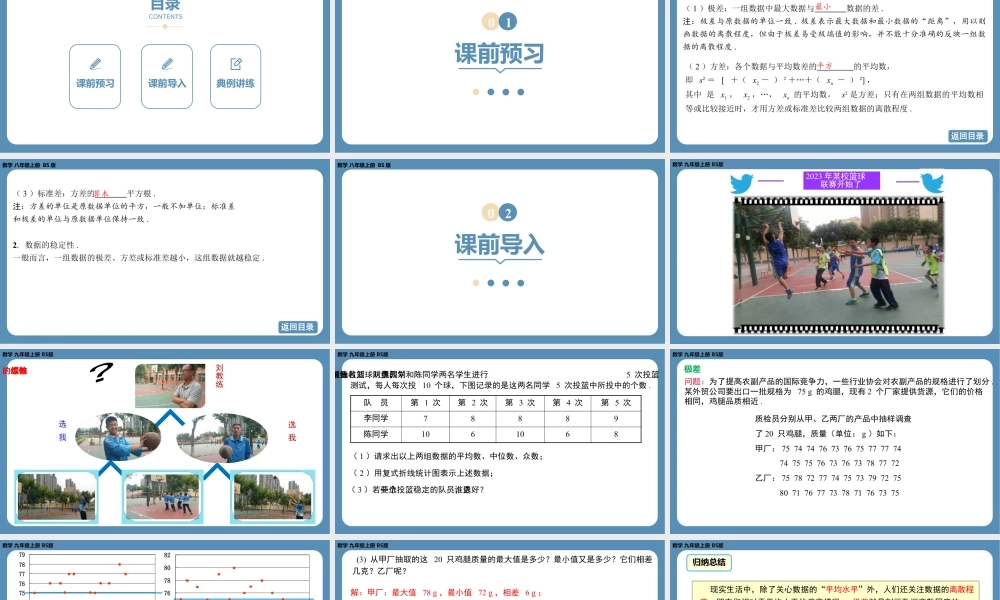 2024-2025学年度北师版八上数学6.4数据的离散程度(第一课时)【课件】.pptx