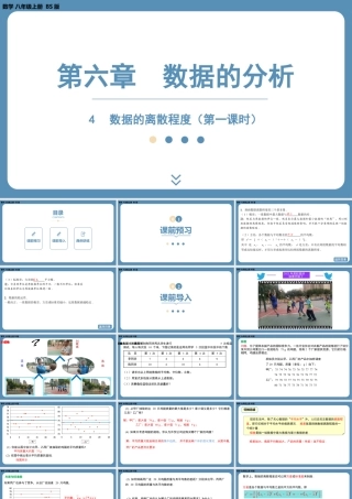 2024-2025学年度北师版八上数学6.4数据的离散程度（第一课时）【课件】.pptx