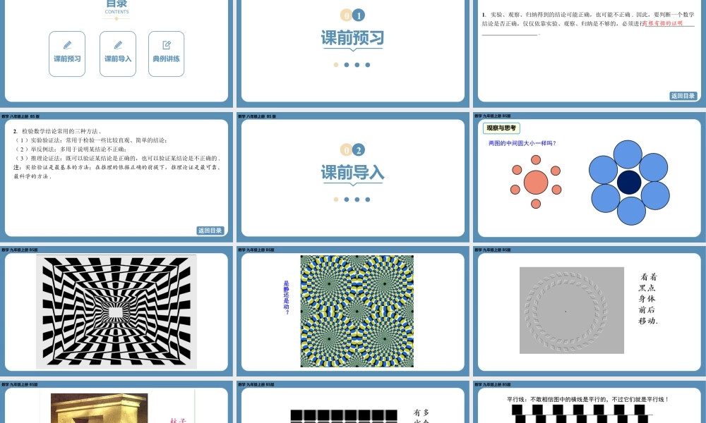 2024-2025学年度北师版八上数学7.1为什么要证明【课件】.pptx