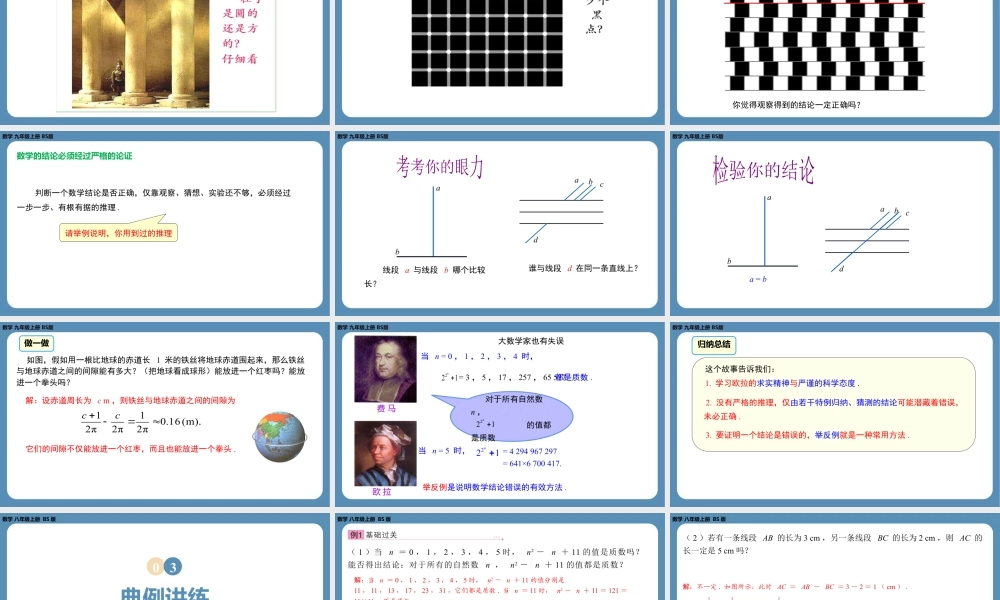 2024-2025学年度北师版八上数学7.1为什么要证明【课件】.pptx