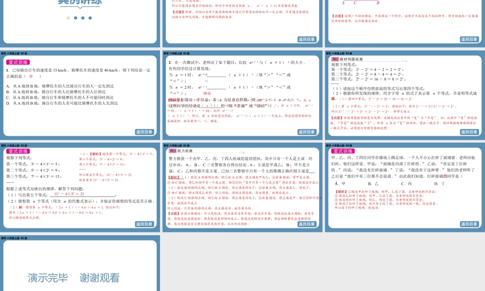 2024-2025学年度北师版八上数学7.1为什么要证明【课件】.pptx
