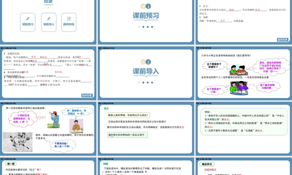 2024-2025学年度北师版八上数学7.2定义与命题（第一课时）【课件】.pptx
