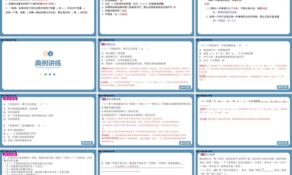 2024-2025学年度北师版八上数学7.2定义与命题（第一课时）【课件】.pptx