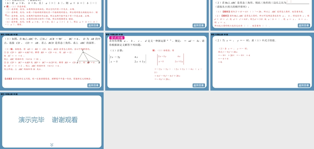 2024-2025学年度北师版八上数学7.2定义与命题（第一课时）【课件】.pptx