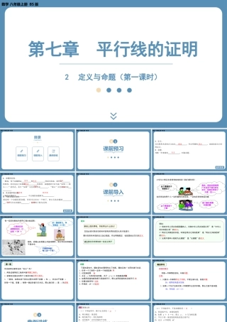 2024-2025学年度北师版八上数学7.2定义与命题（第一课时）【课件】.pptx