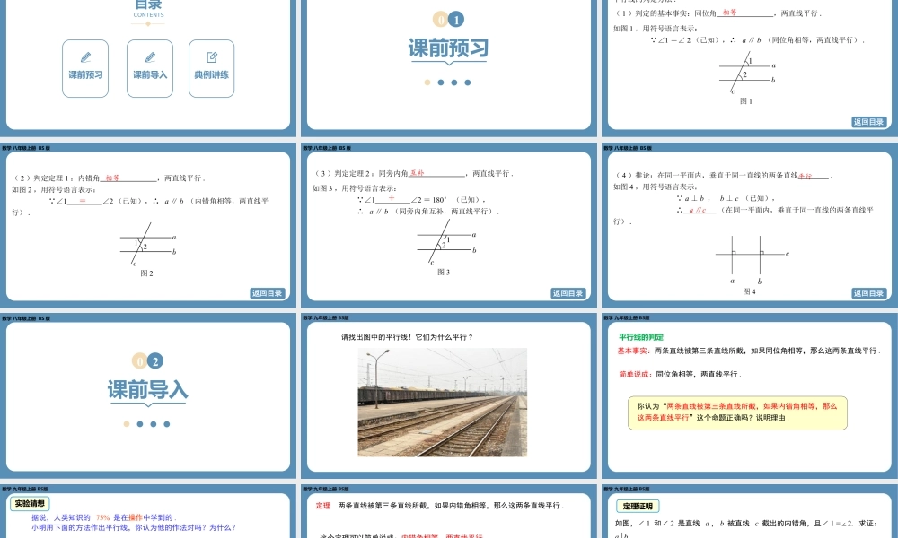 2024-2025学年度北师版八上数学7.3平行线的判定【课件】.pptx