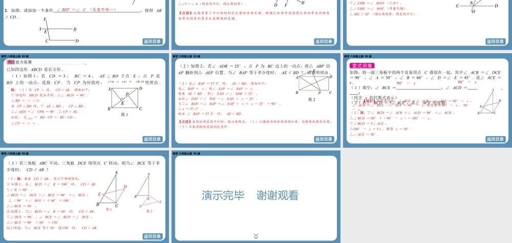 2024-2025学年度北师版八上数学7.3平行线的判定【课件】.pptx
