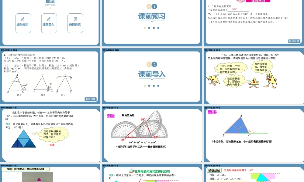 2024-2025学年度北师版八上数学7.5三角形内角和定理（第一课时）【课件】.pptx