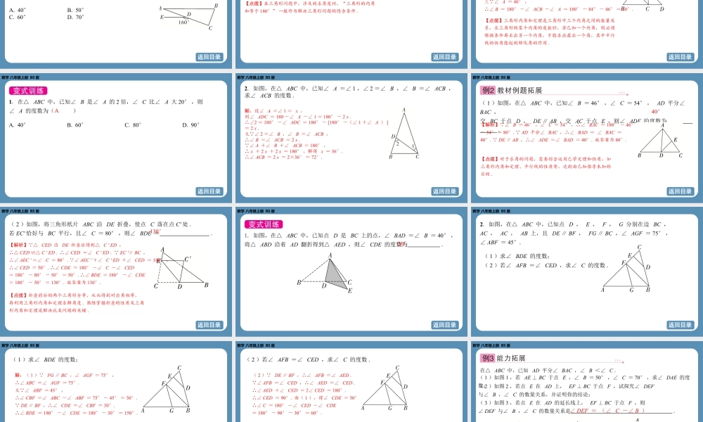 2024-2025学年度北师版八上数学7.5三角形内角和定理（第一课时）【课件】.pptx