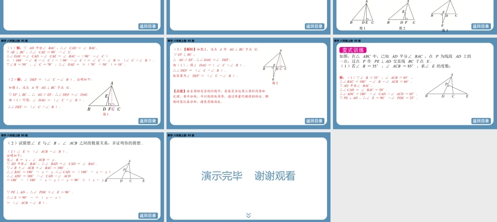 2024-2025学年度北师版八上数学7.5三角形内角和定理（第一课时）【课件】.pptx