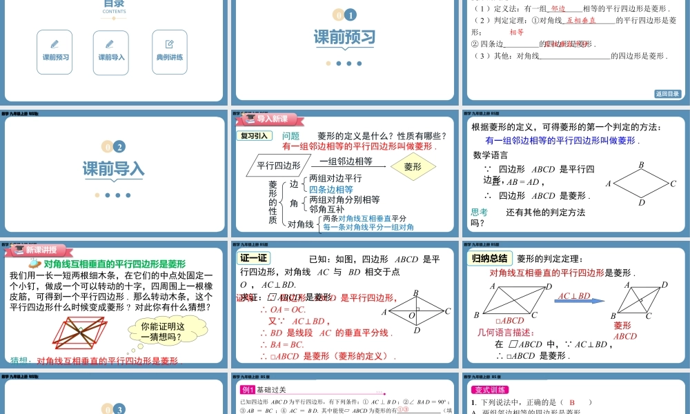 2024-2025学年度北师版九上数学1.1菱形的性质与判定（第二课时）【课件】.pptx
