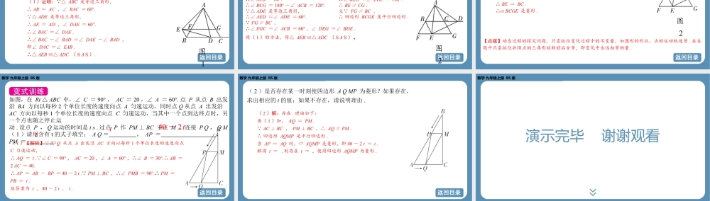 2024-2025学年度北师版九上数学1.1菱形的性质与判定（第二课时）【课件】.pptx