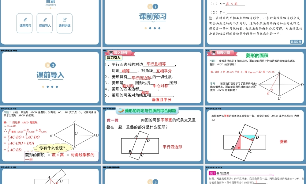 2024-2025学年度北师版九上数学1.1菱形的性质与判定(第三课时)【课件】.pptx
