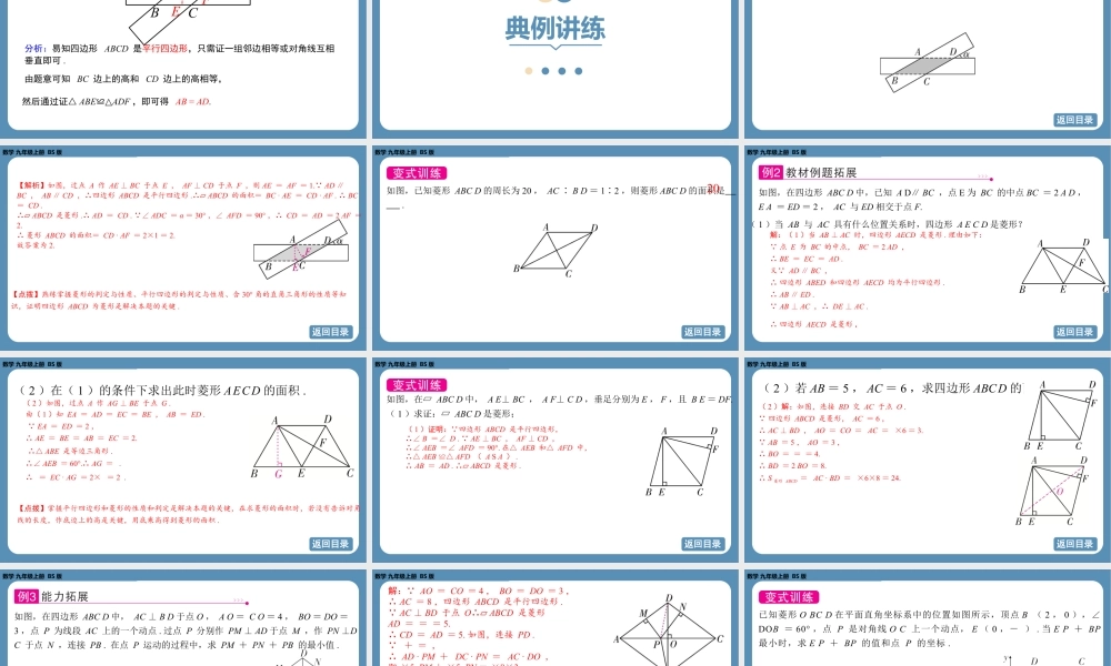 2024-2025学年度北师版九上数学1.1菱形的性质与判定(第三课时)【课件】.pptx