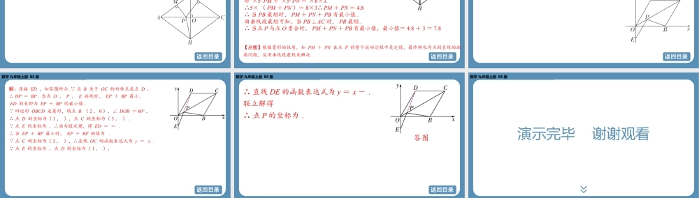 2024-2025学年度北师版九上数学1.1菱形的性质与判定(第三课时)【课件】.pptx