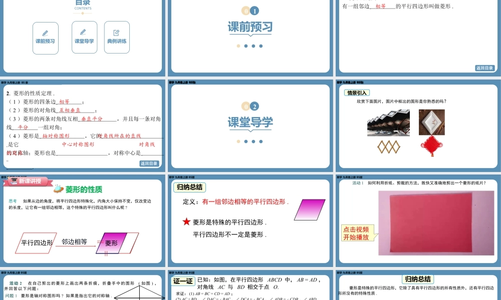 2024-2025学年度北师版九上数学1.1菱形的性质与判定（第一课时）【课件】.pptx