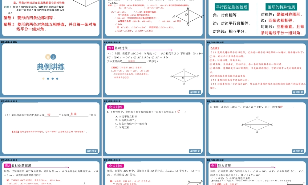 2024-2025学年度北师版九上数学1.1菱形的性质与判定（第一课时）【课件】.pptx