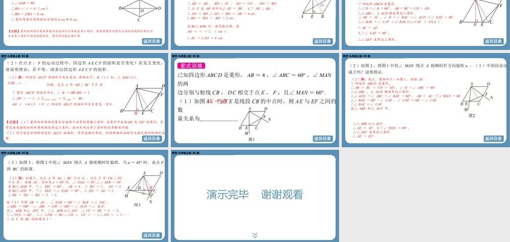 2024-2025学年度北师版九上数学1.1菱形的性质与判定（第一课时）【课件】.pptx