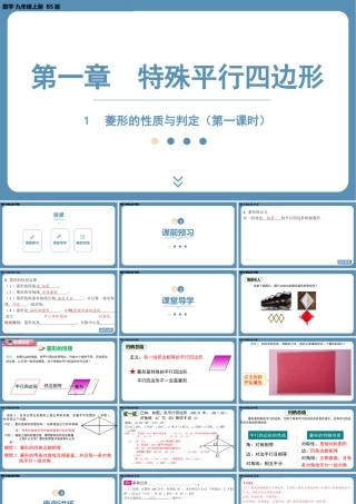 2024-2025学年度北师版九上数学1.1菱形的性质与判定（第一课时）【课件】.pptx