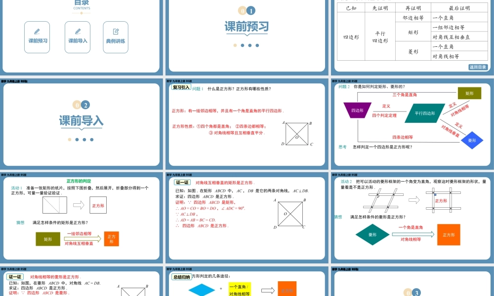 2024-2025学年度北师版九上数学1.3正方形的性质与判定（第二课时）【课件】.pptx