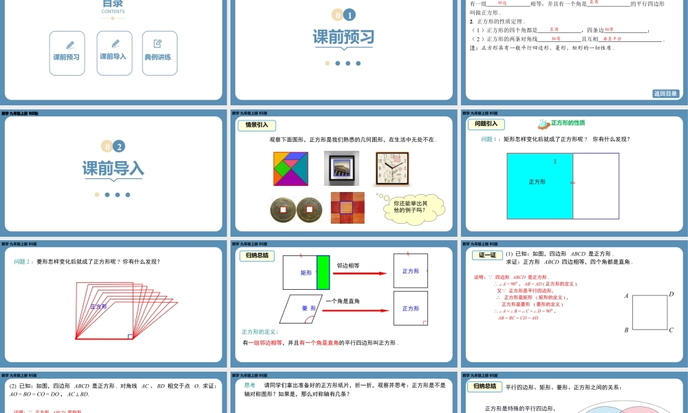 2024-2025学年度北师版九上数学1.3正方形的性质与判定（第一课时）【课件】.pptx