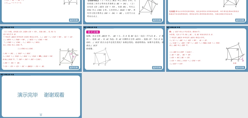 2024-2025学年度北师版九上数学1.3正方形的性质与判定（第一课时）【课件】.pptx