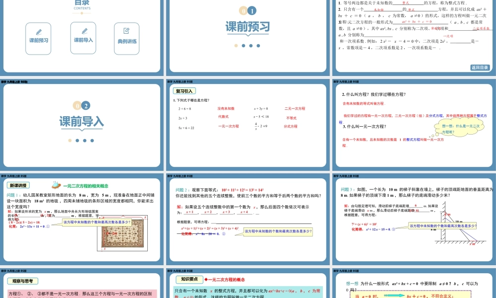 2024-2025学年度北师版九上数学2.1认识一元二次方程(第一课时)【课件】.pptx
